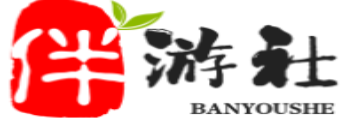 大庆伴游社